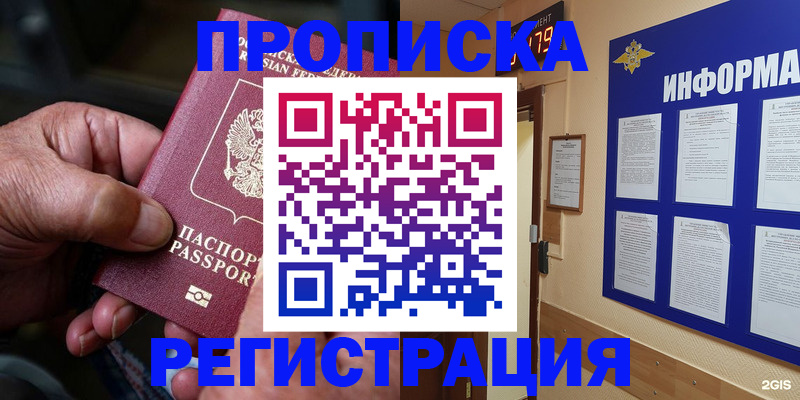 прописка гарантия в Верхней Пышме