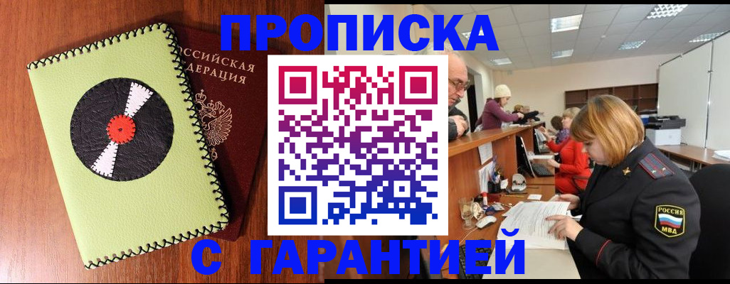 прописка гарантия в Верхней Пышме